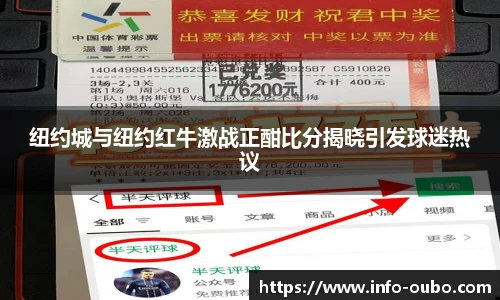 纽约城与纽约红牛激战正酣比分揭晓引发球迷热议